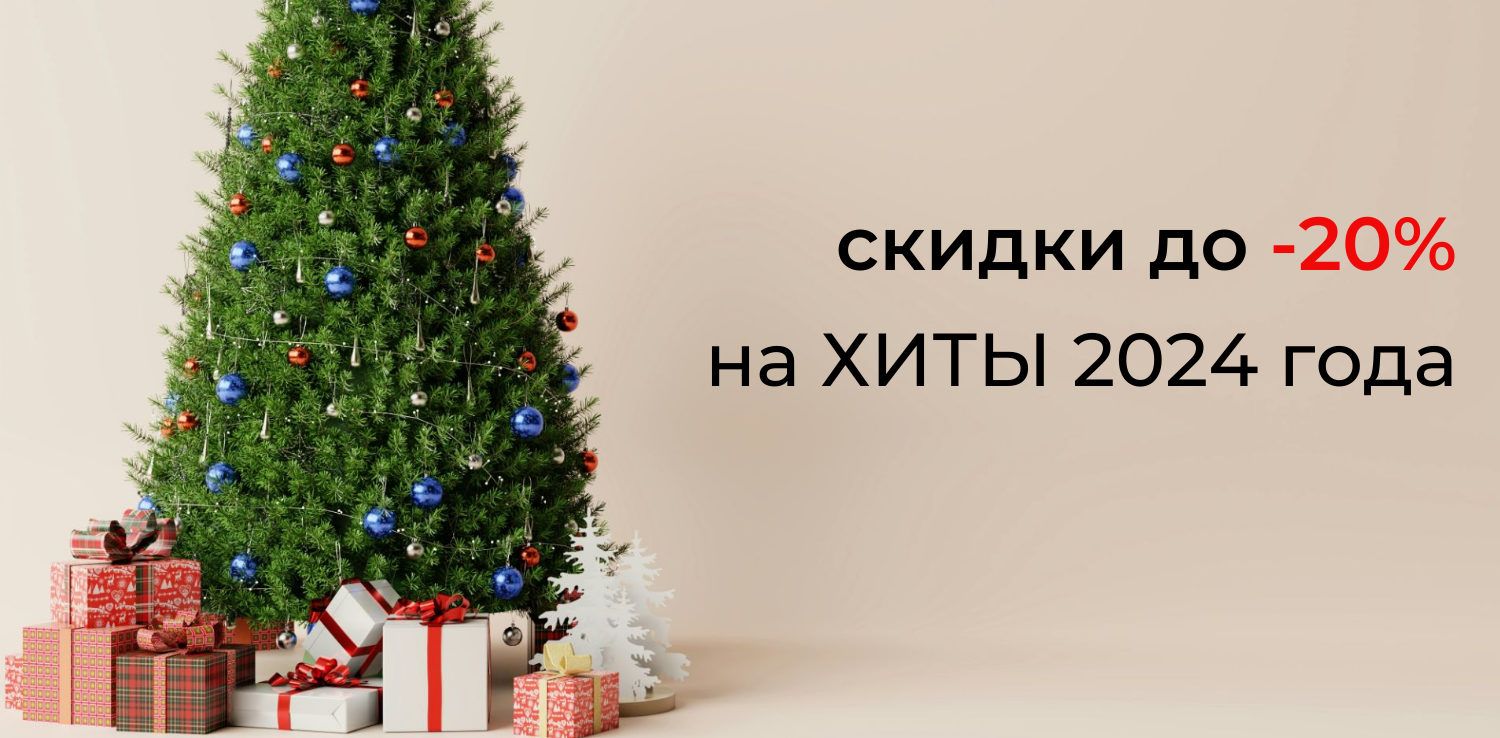 Хиты 2024 года