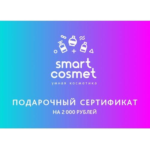  - Подарочный сертификат на сумму 2000 руб.
